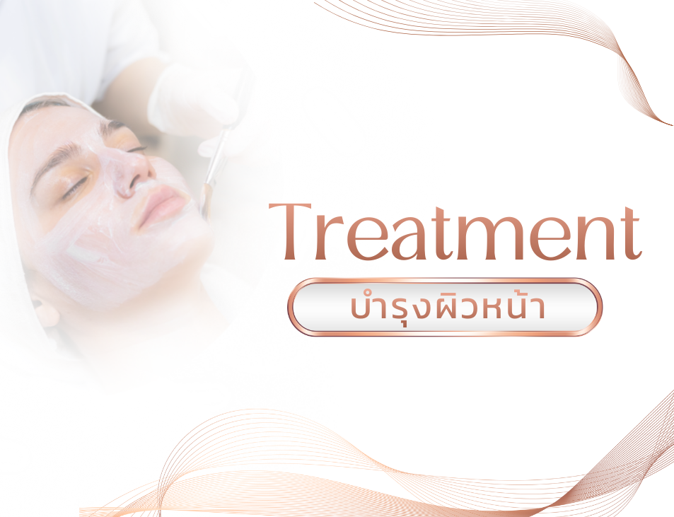 cate-โปรแกรมทรีทเมนท์บำรุงผิว