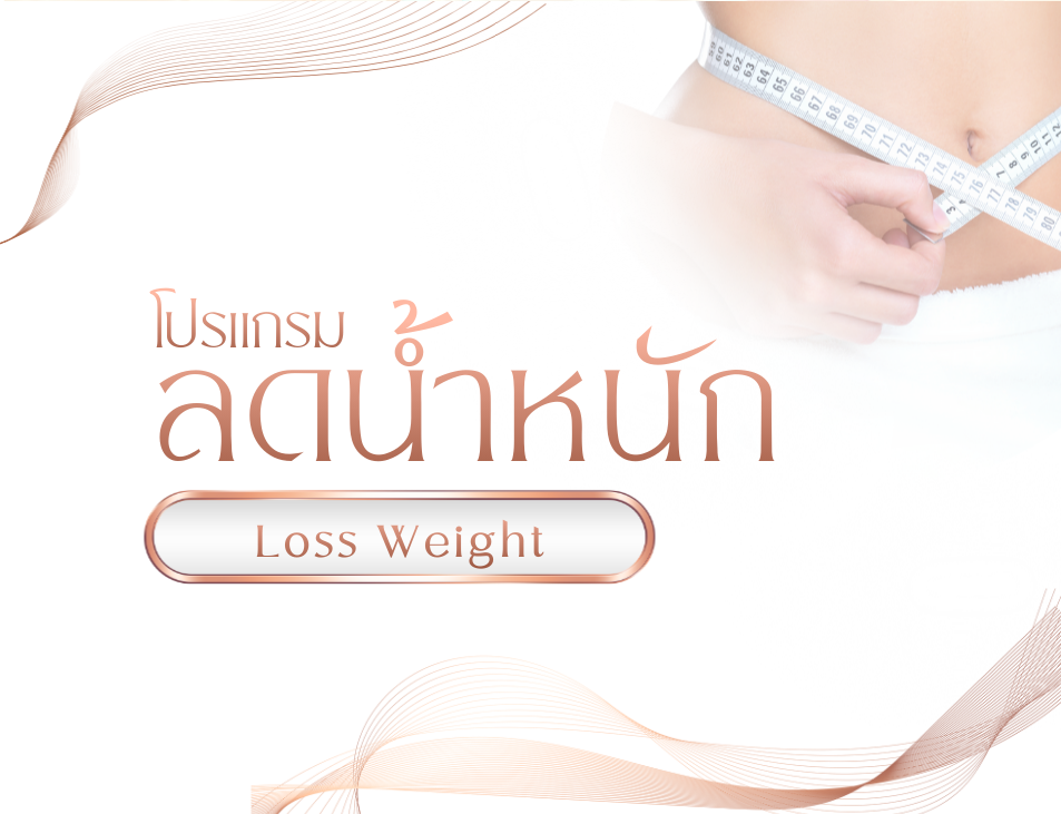 cate-โปรแกรมลดน้ำหนัก