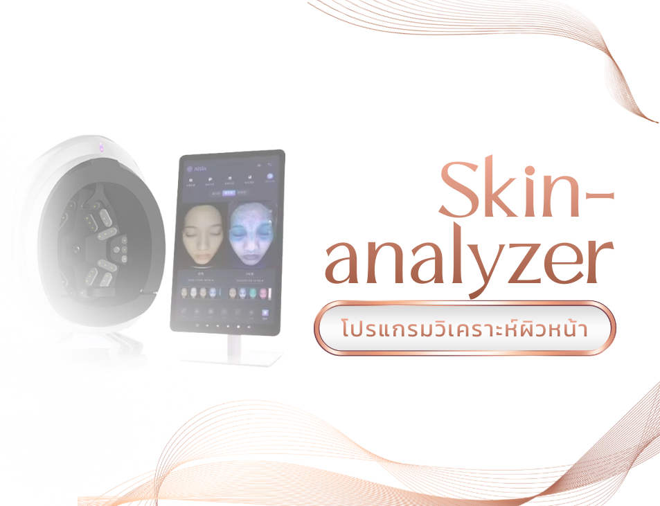 cate-โปรแกรมวิเคราะห์ผิวหน้า