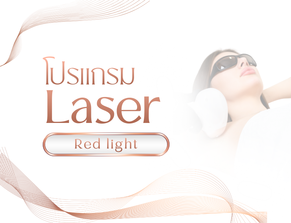 cate-โปรแกรมเลเซอร์